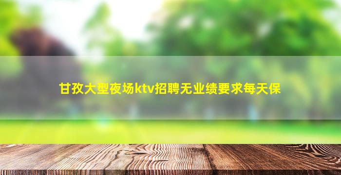 眉山酒吧招聘